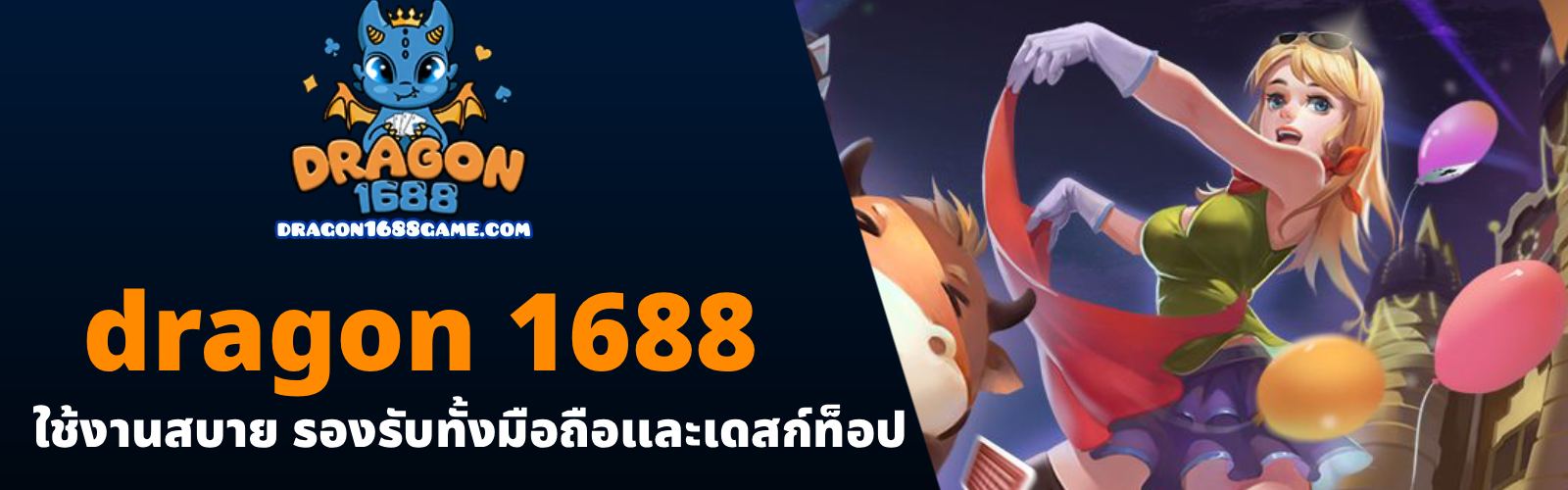 dragon 1688